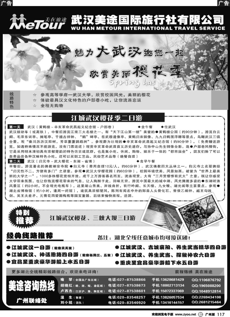 b117 武汉美途国际旅行社有限公司