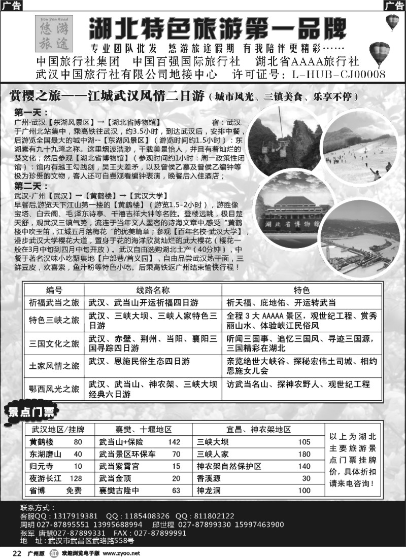 r022 专业团队批发 悠游旅途假期-有我陪伴更精彩 黑白