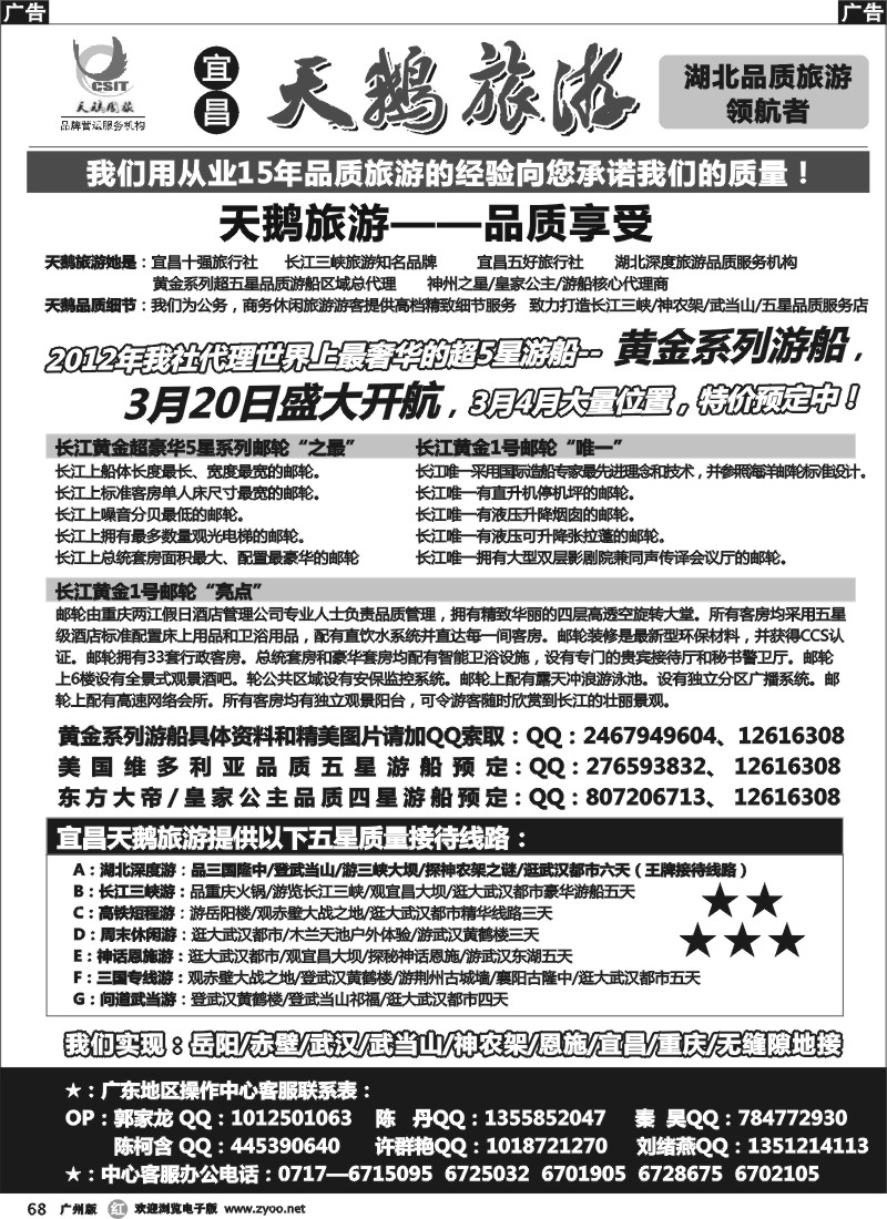 r068 三峡、神农架、武当山 宜昌天鹅1