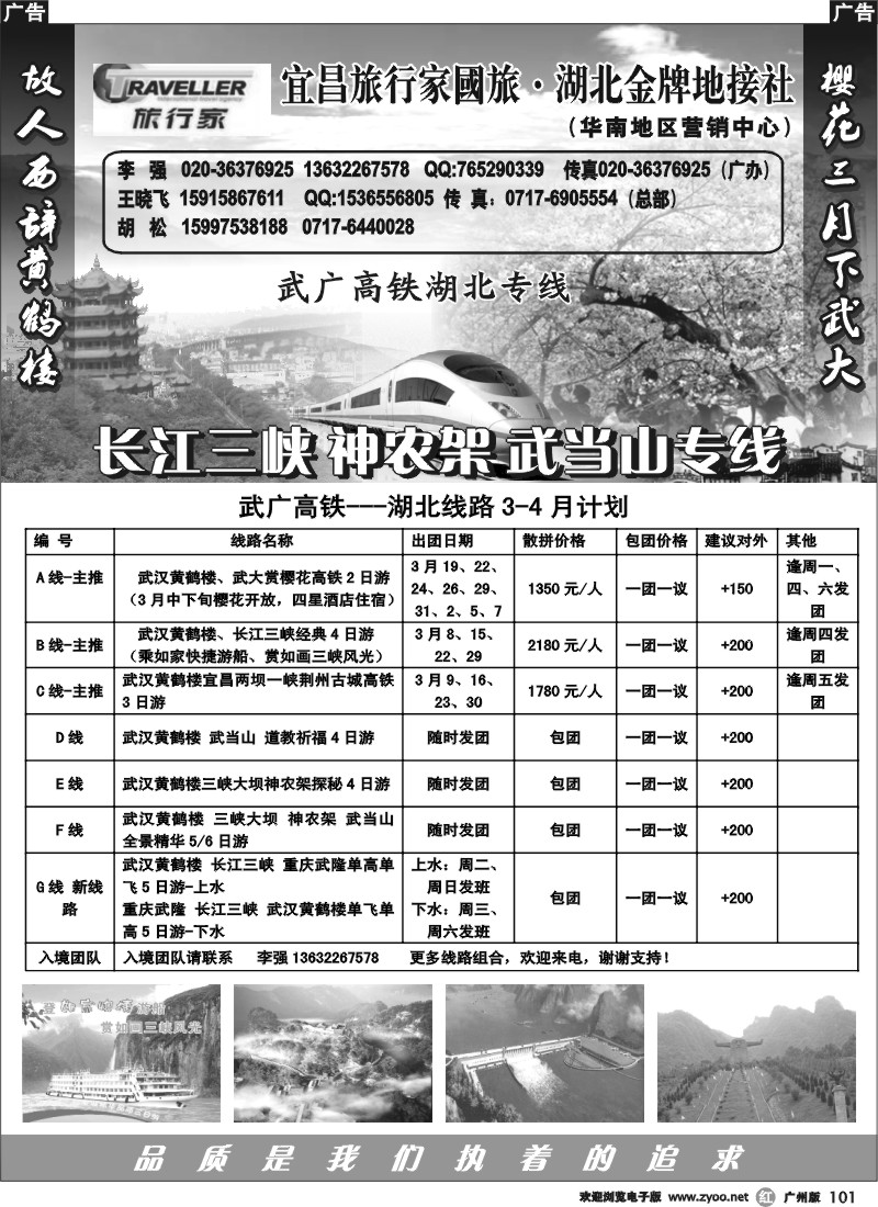r101  宜昌旅行家国旅—湖北专业地接