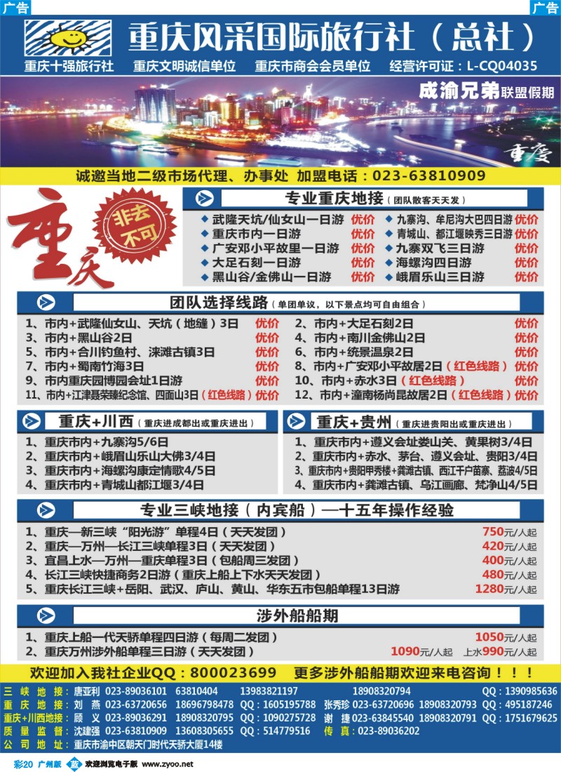 彩b020 重庆风采国际旅行社·重庆周边、三峡