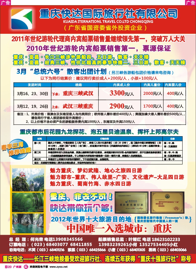 彩r020 重庆长江三峡-顶级皇牌地接