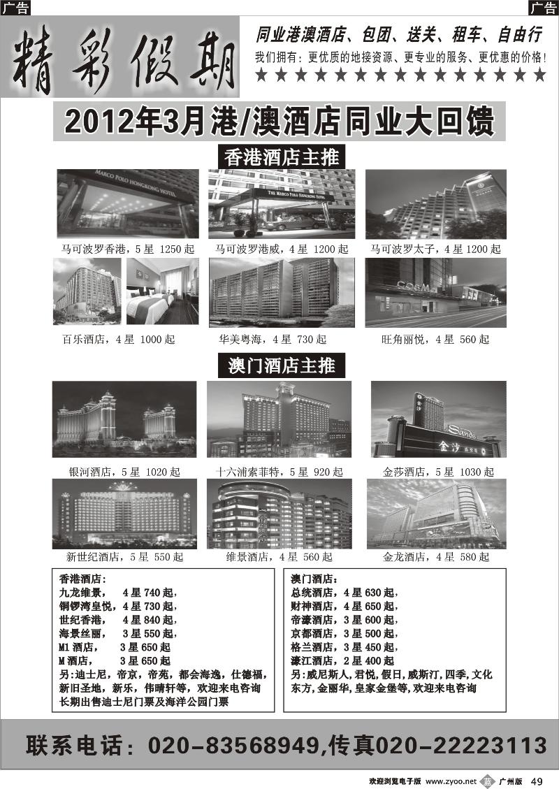 b049 精彩假期-3月港澳酒店同业大回馈