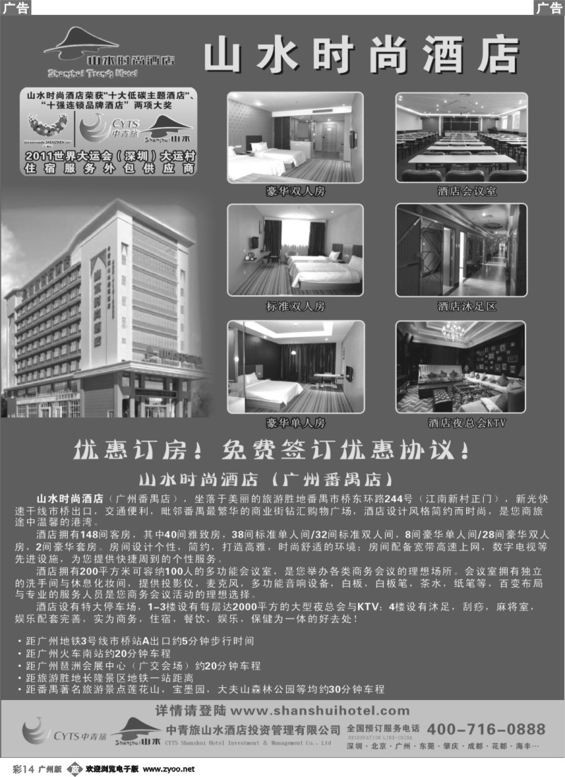 彩b014 中青旅山水时尚酒店番禺店