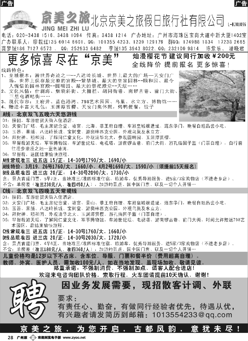 b028 北京天之涯国旅——2012年3月计划