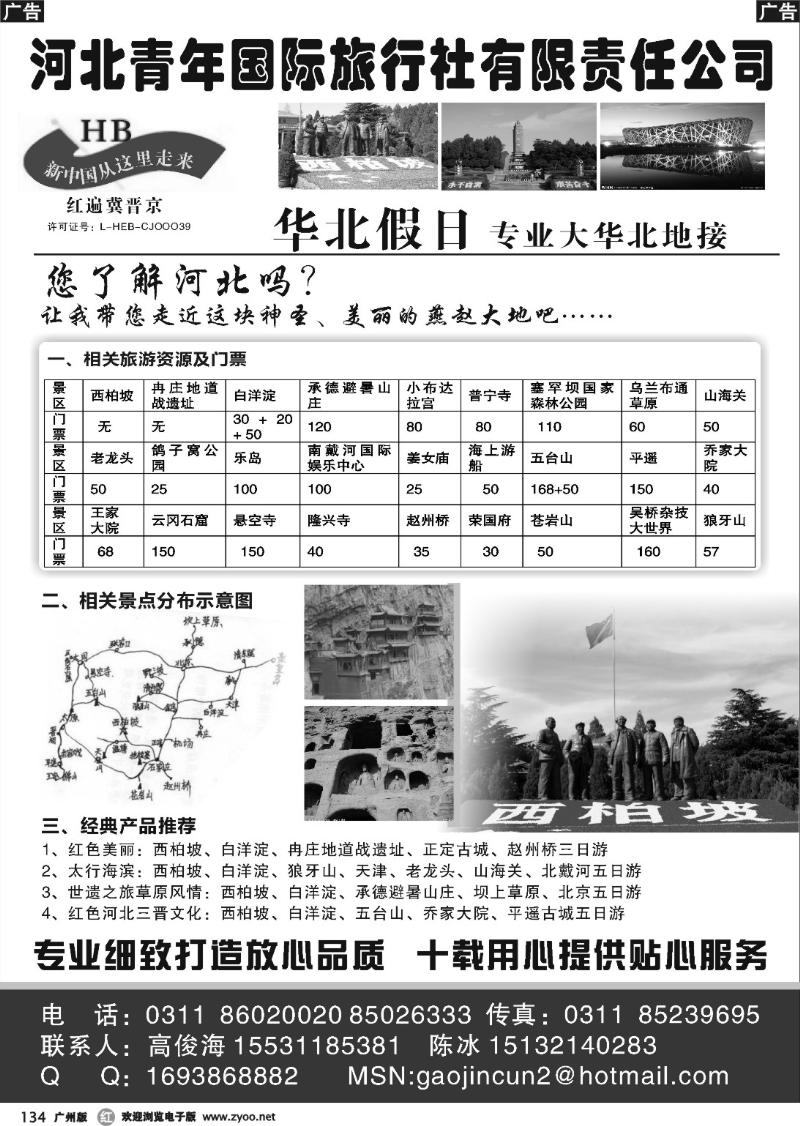 b134 红色西柏坡、白洋淀、承德、秦皇岛、山西专业地接
