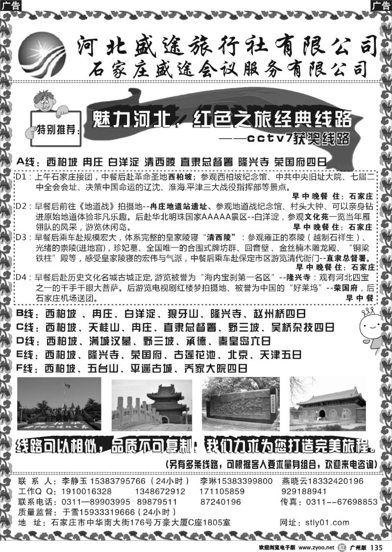 b135 河北盛途旅行社有限公司