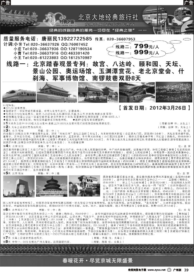 r039 北京大地经典旅行社有限公司