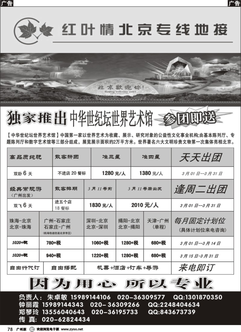 r078 北京红叶情
