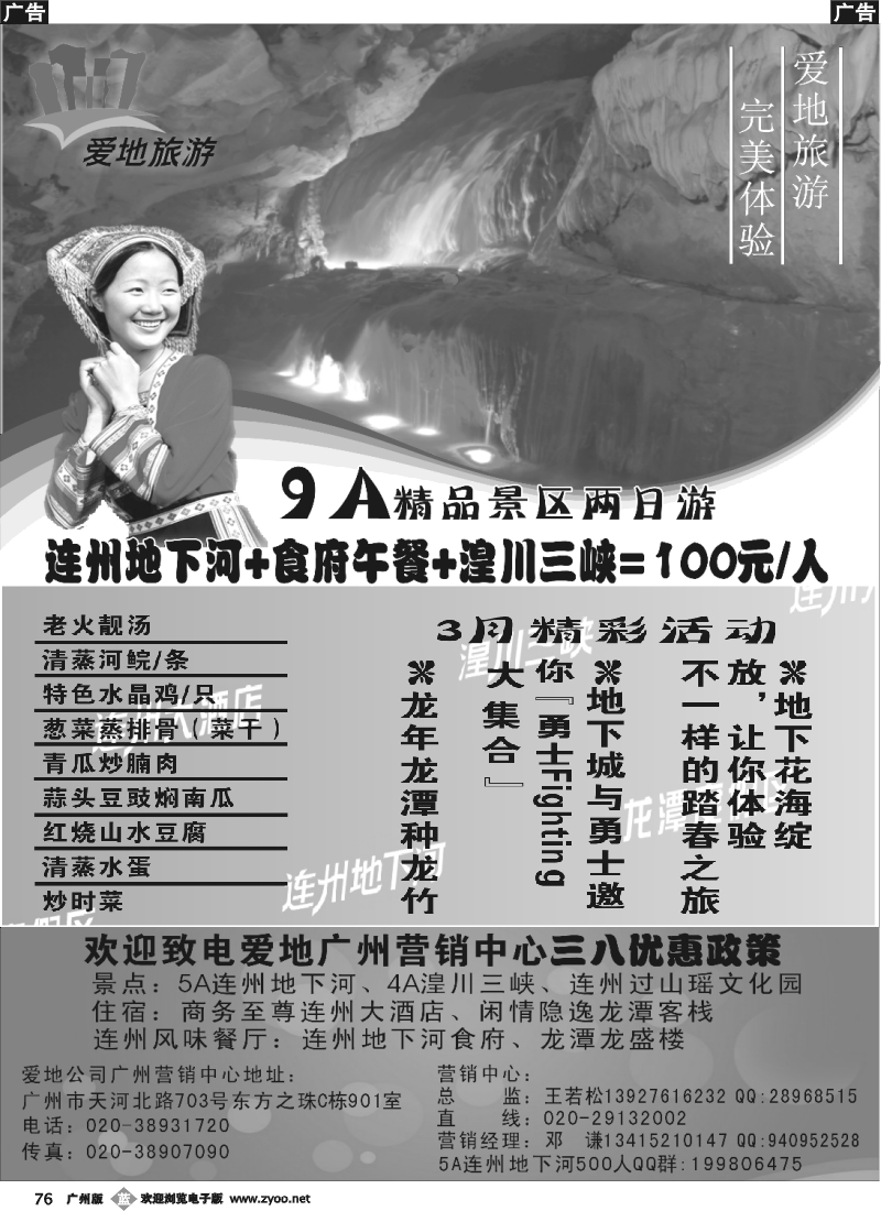 b076 5A级国家旅游景区连州地下河—广州营销中心