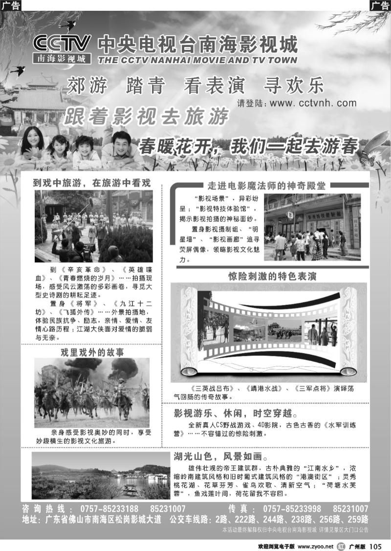 b105 CCTV南海影视城-跟着影视去游春