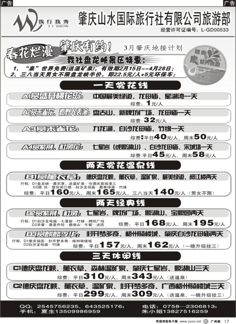 r017 肇庆山水国旅