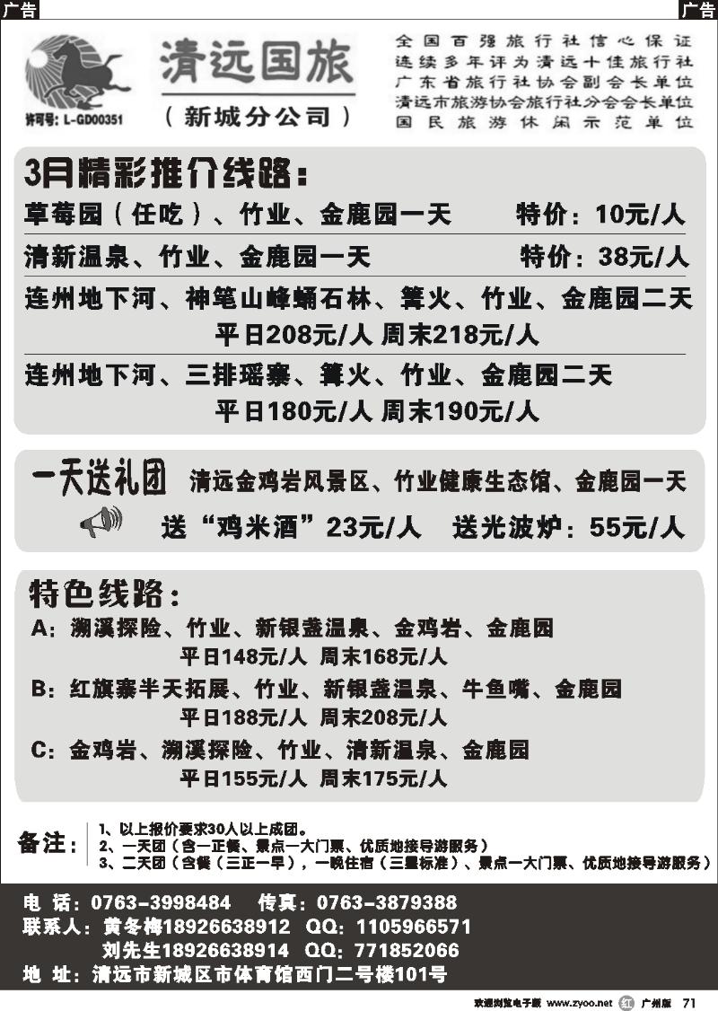 r071 清远国旅新城分公司－专业地接（黄冬梅）