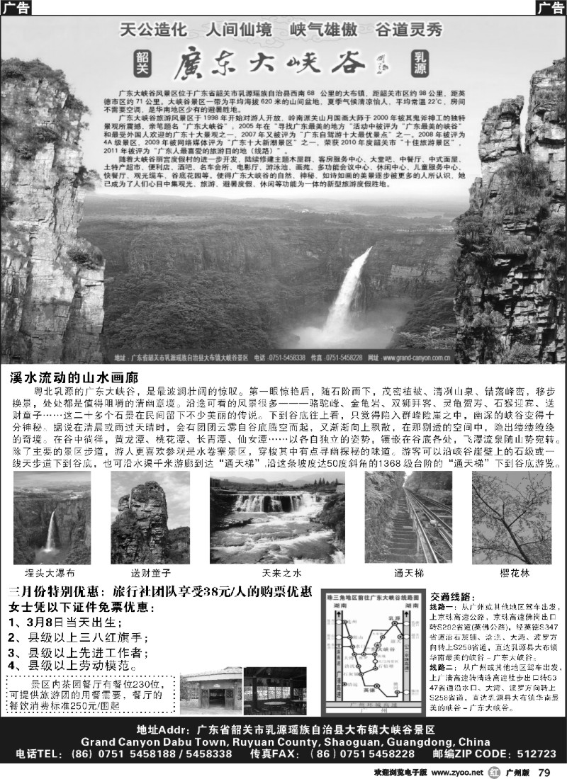 r079 广东大峡谷三八节优惠