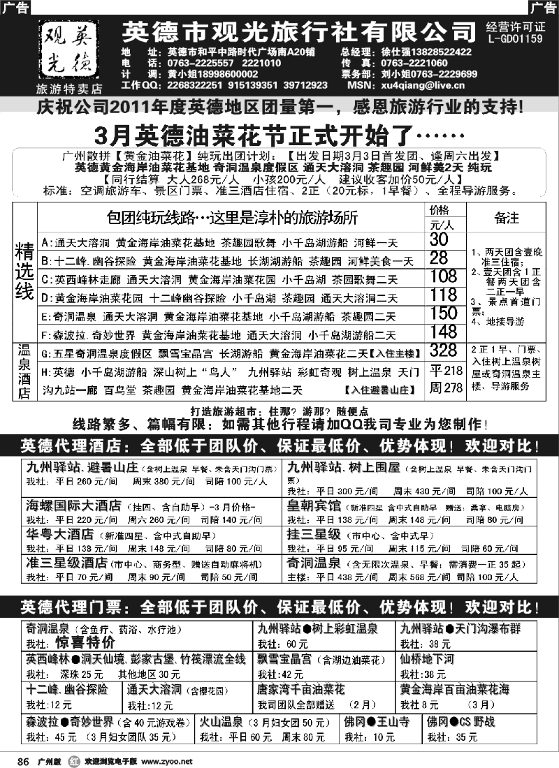 r086 英德观光-徐仕强