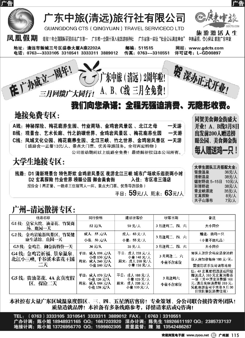 r115 广东中旅（清远）总社-陈旭