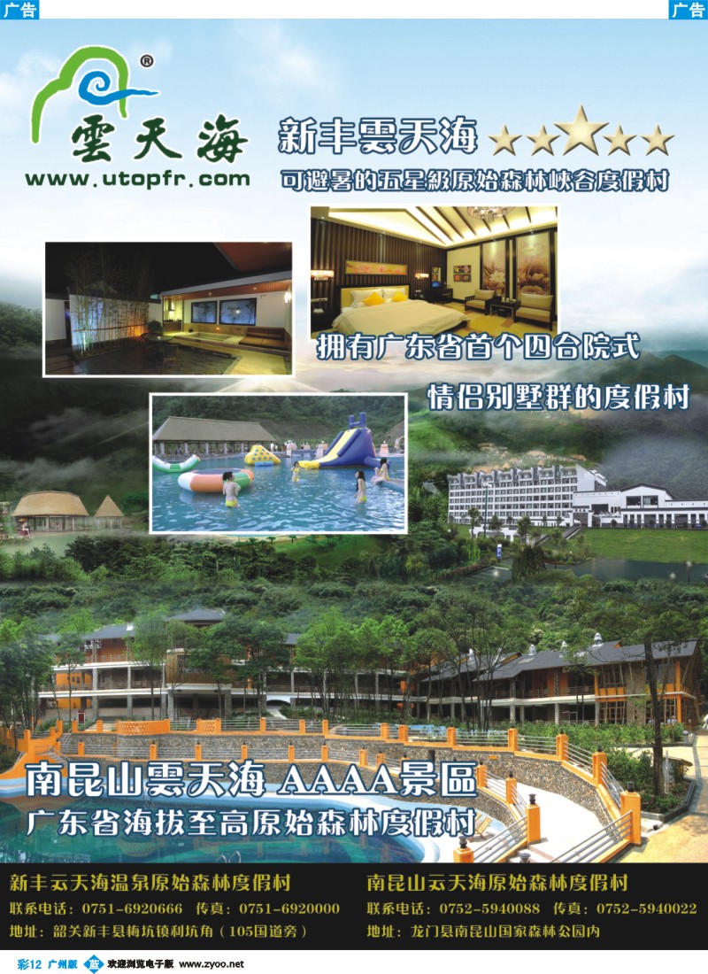 彩b012 云天海度假集团——森林加温泉的绝妙搭配