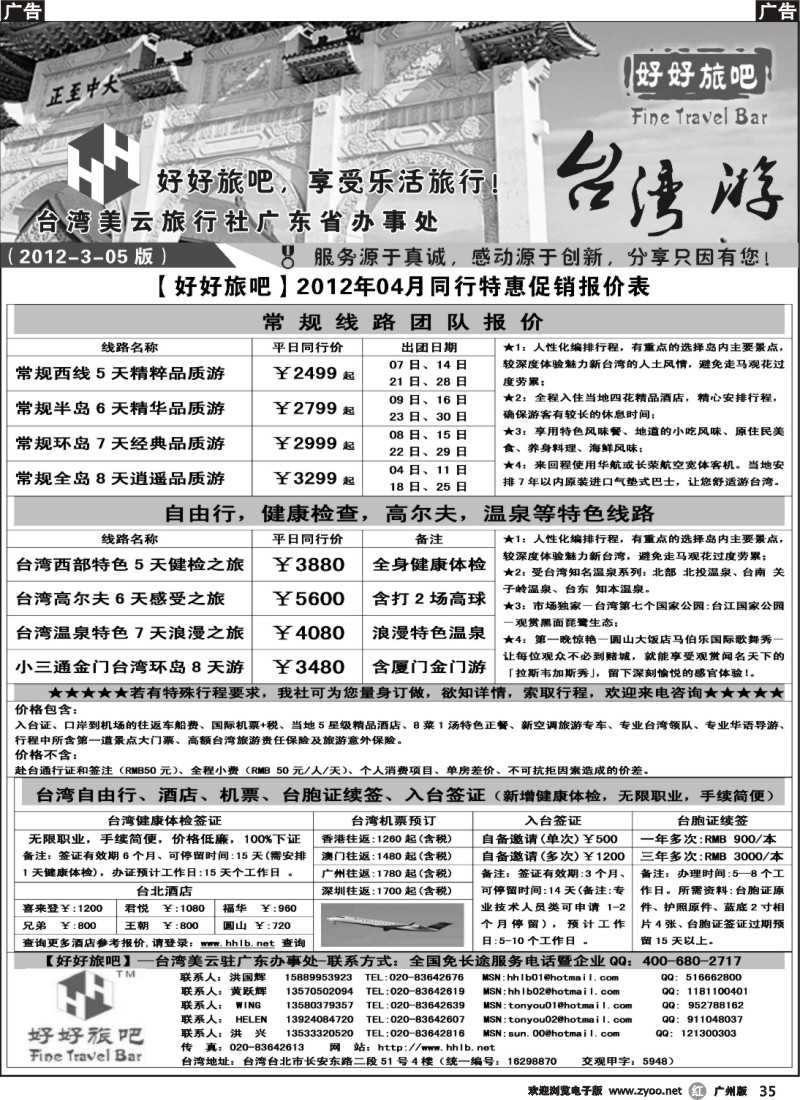 r035 【好好旅吧】—台湾美云旅行社驻广东办事处