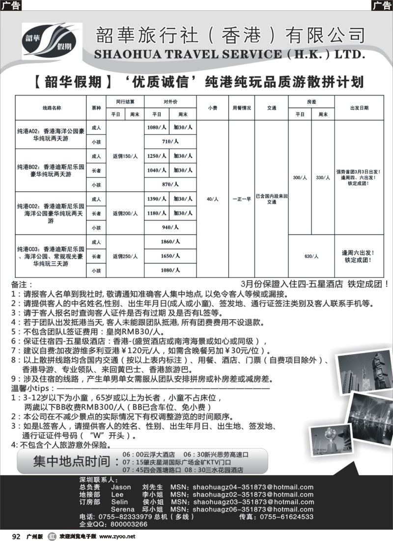r092 韶假期 3月份港澳散拼纯玩品质计划