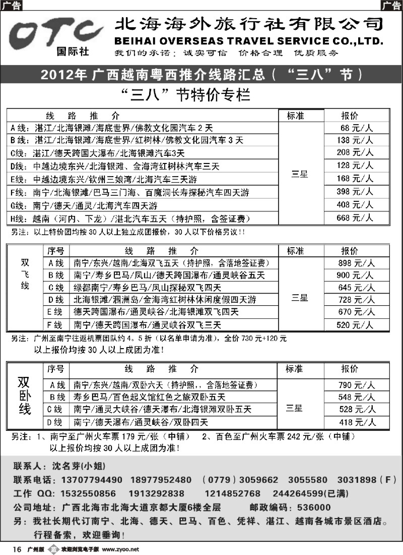 b016 北海海外旅行社（沈名芽）