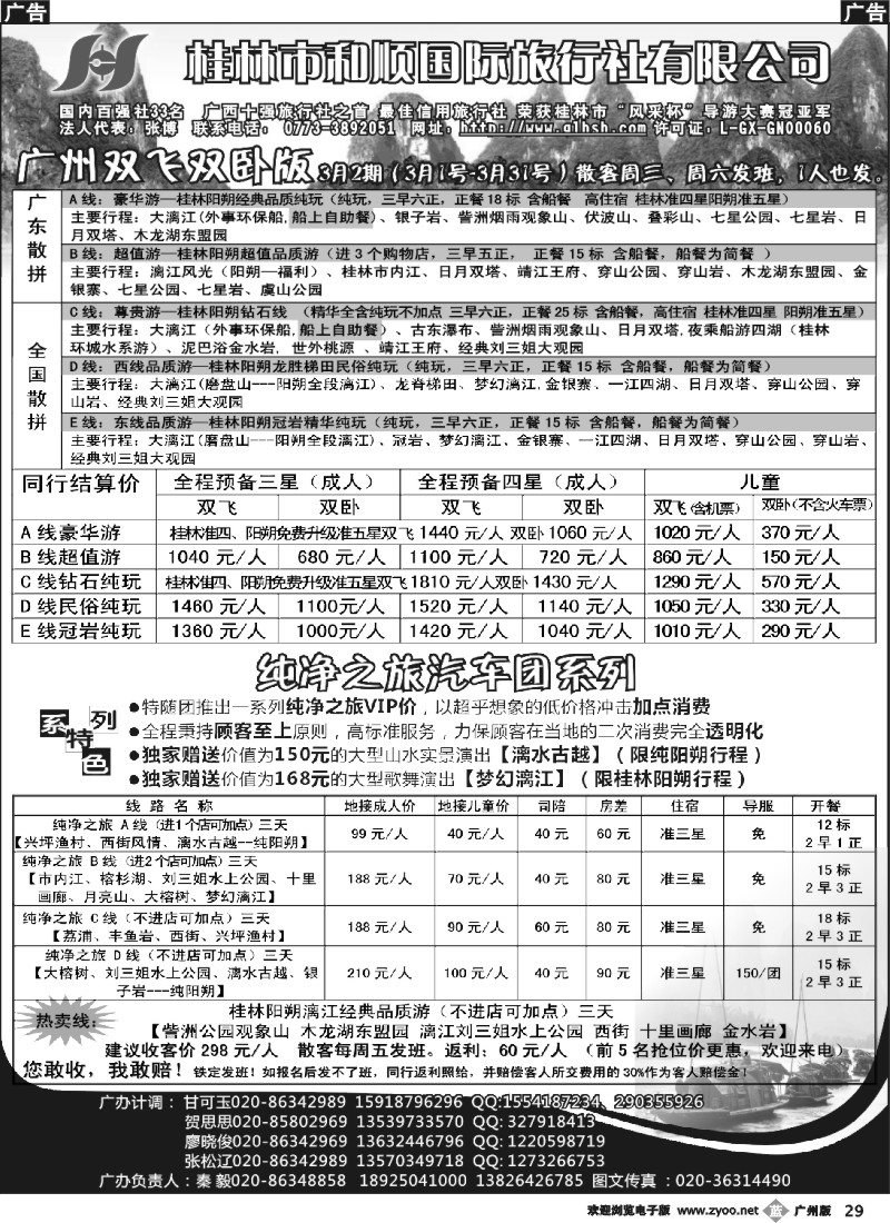 b029 桂林和顺—三八节