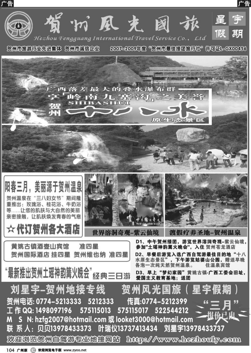 b104 星宇假期-贺州地接（贺州风光国旅）