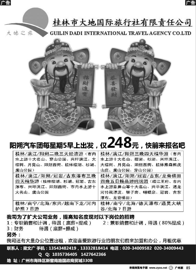 r085 桂林大地国际旅行社