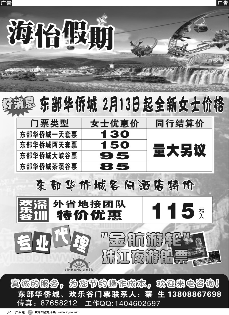 r074 海怡假期-深圳欢乐谷特价风暴