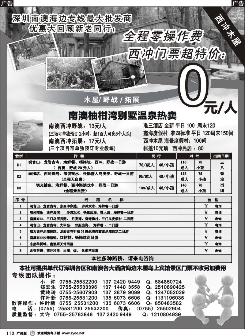 r110 南澳、三门岛、大甲岛、西冲—-小许（2月计划超低特价）