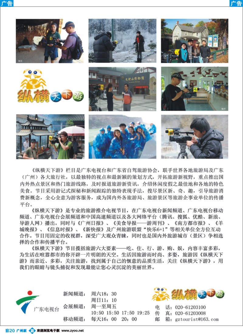 彩b020《纵横天下游》栏目