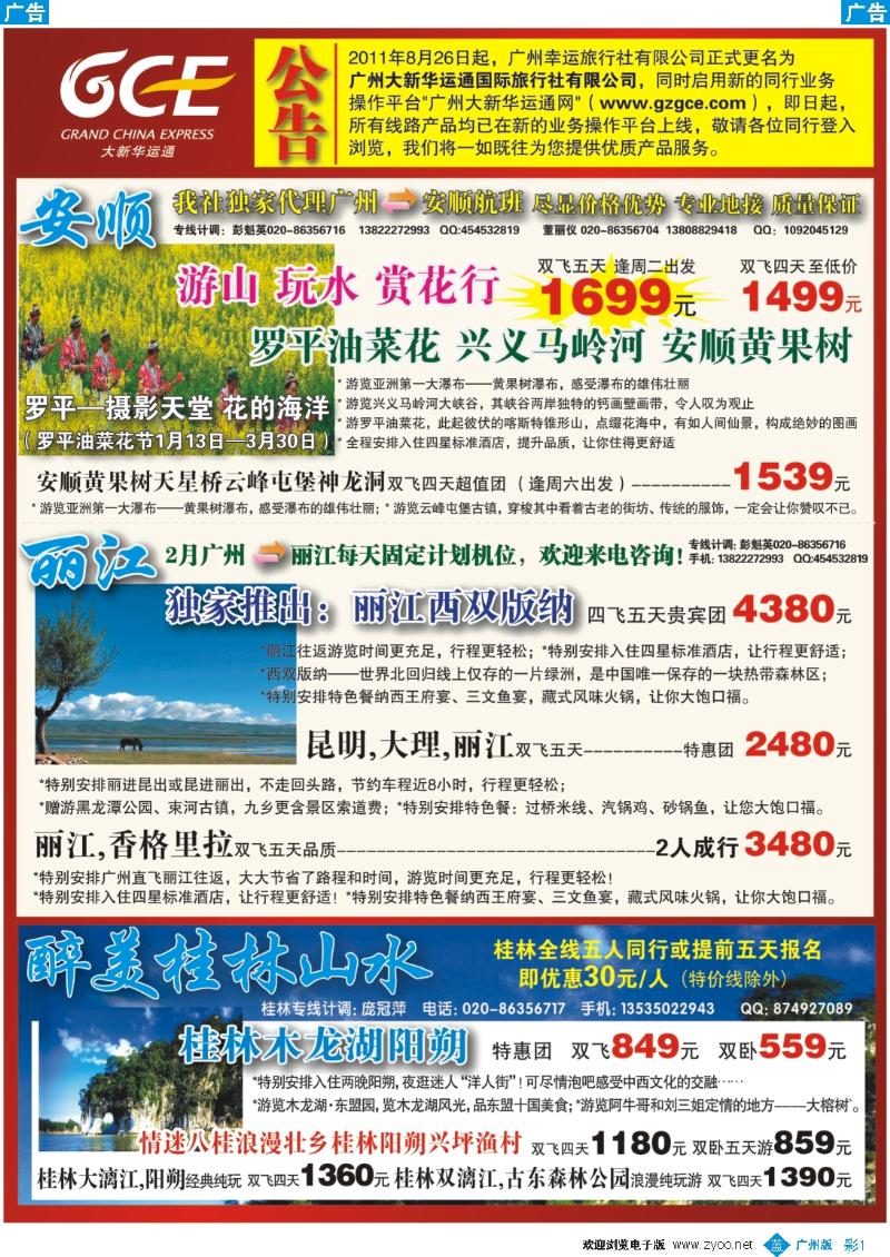 彩b001 广州大新华运通国际旅行社