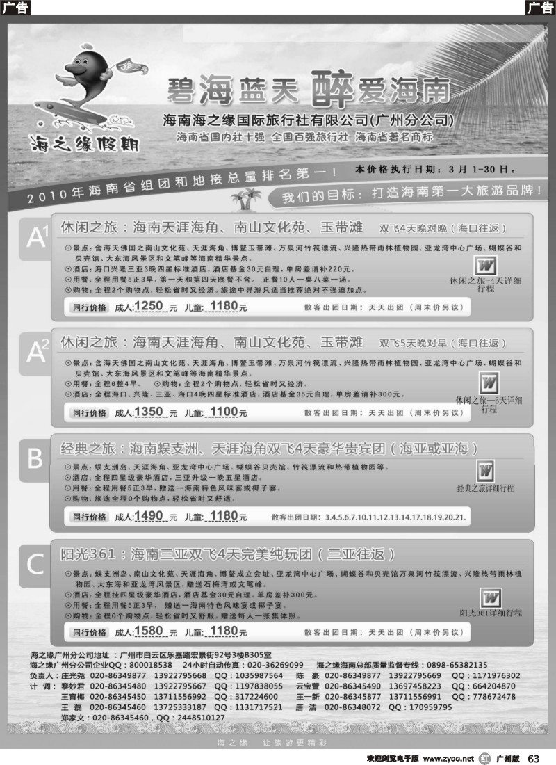 r063 海之缘假期--海南专线