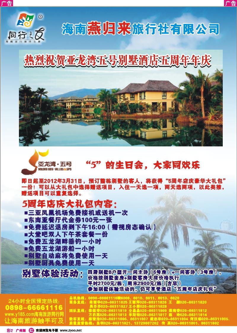 彩r002 同行之友--海南燕归来旅行社有限公司