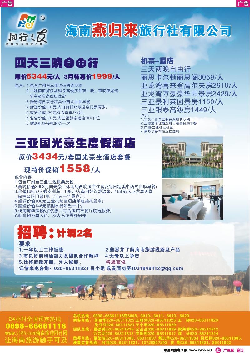 彩r003 同行之友--海南燕归来旅行社有限公司