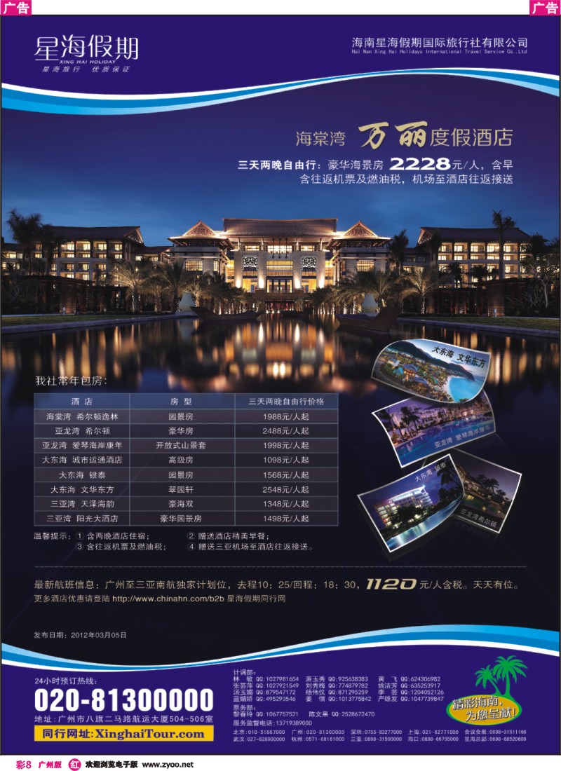 彩r008 星海假期
