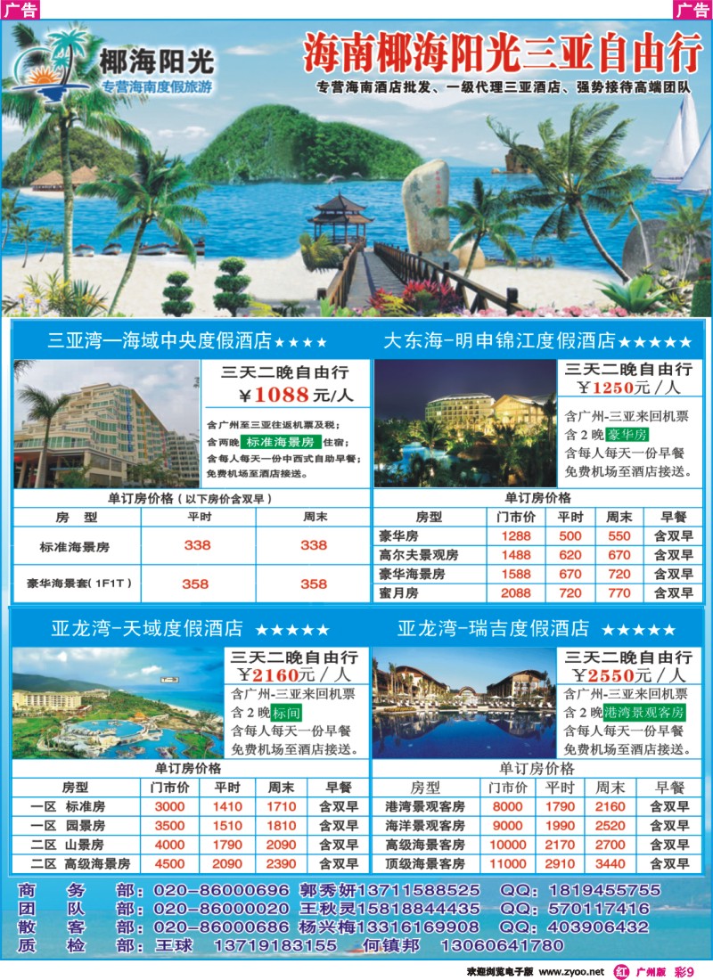 彩r009 海南椰海阳光·三亚自由行