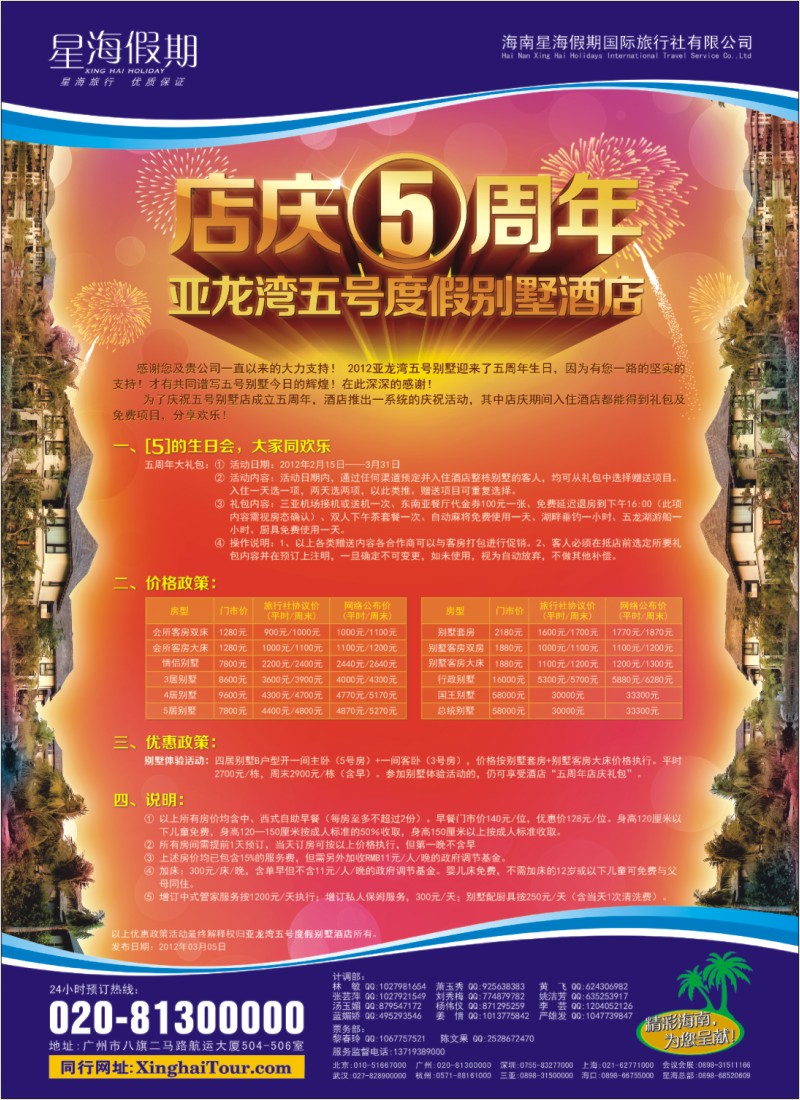 彩r封二 星海假期