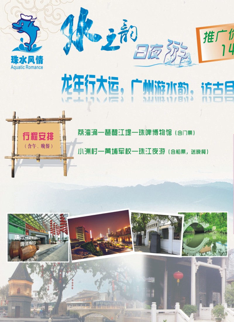 彩r左拉页珠江夜游蓝海豚公司