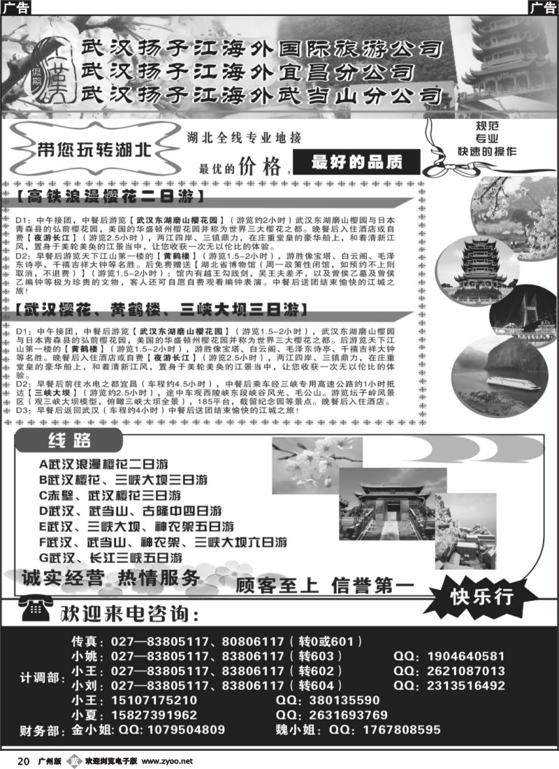 b020 武汉扬子江海外国旅--湖北全线地接