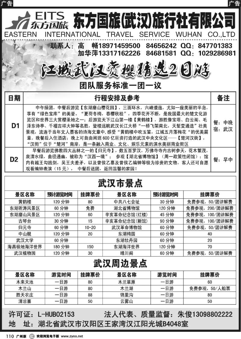 b110 武汉优质地接--武汉东方国旅