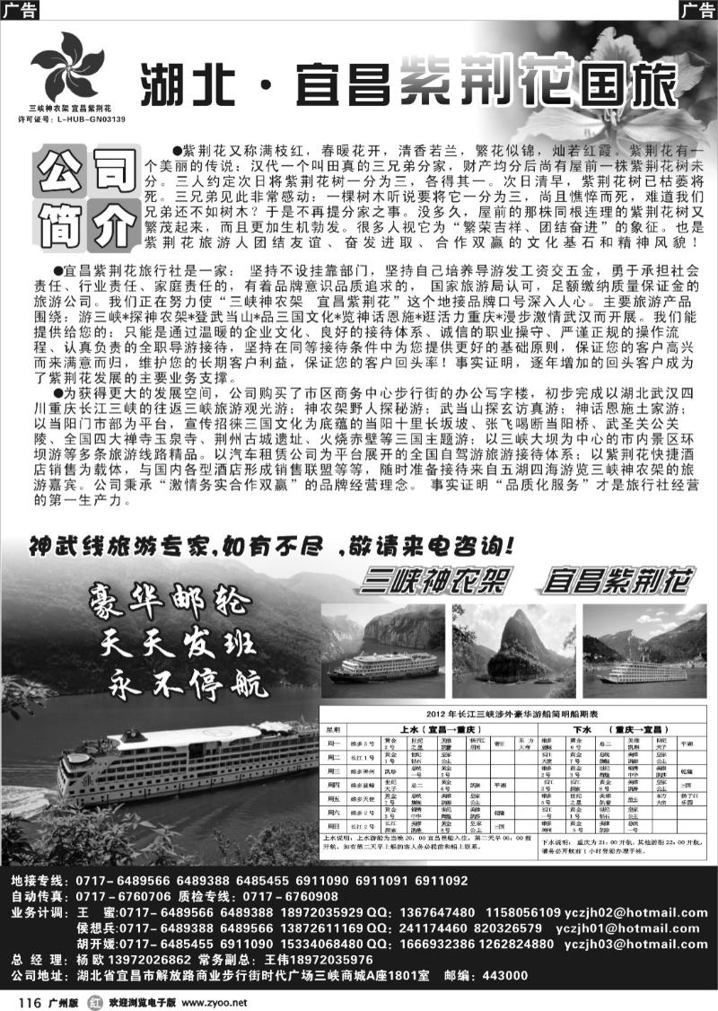 b116 湖北宜昌紫荆花国旅