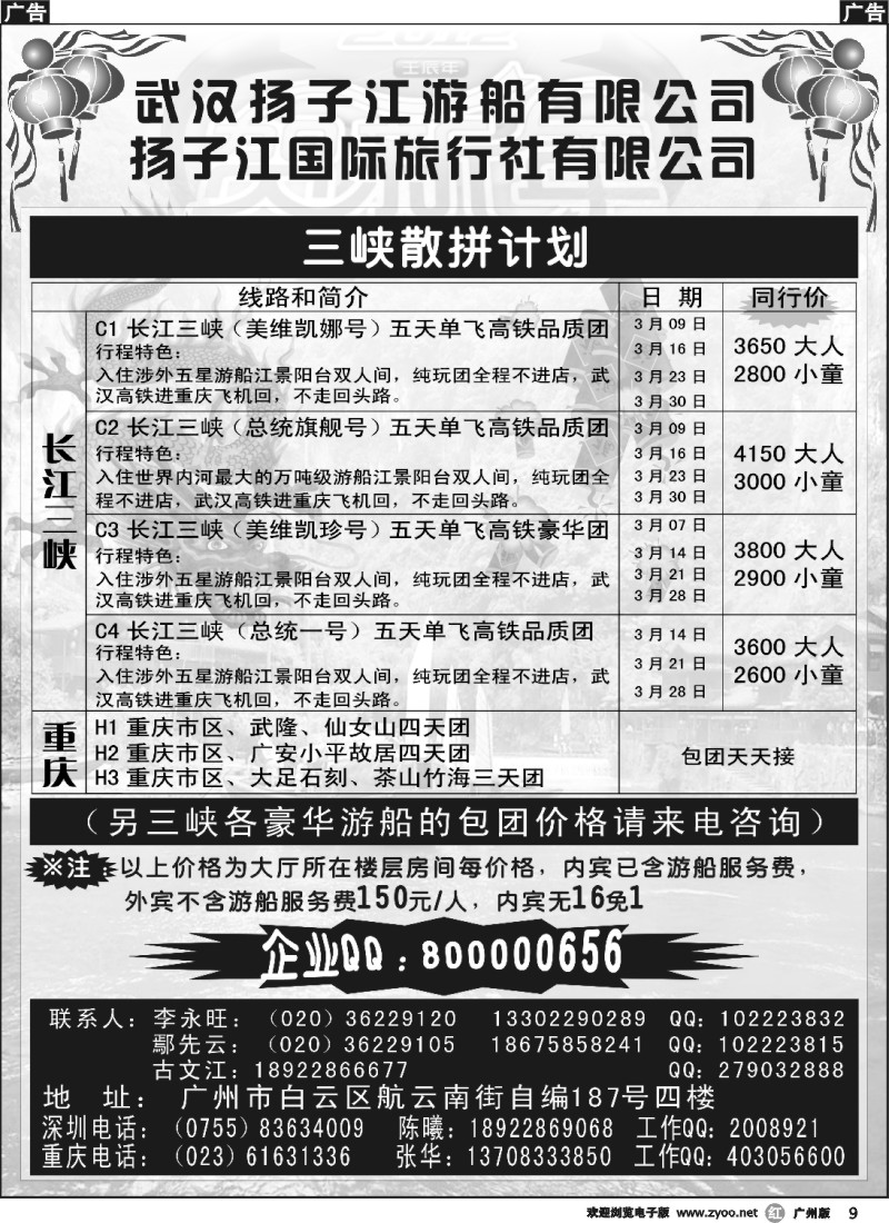 r009 三峡散客拼团—武汉扬子江游船