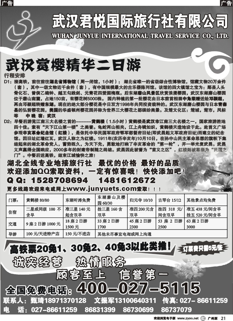 r021 武汉君悦国际旅行社有限公司