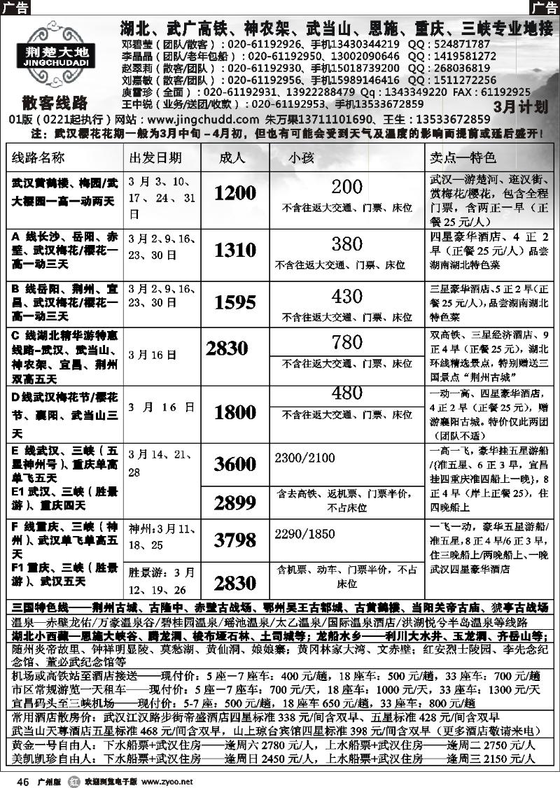 r046 荆楚大地