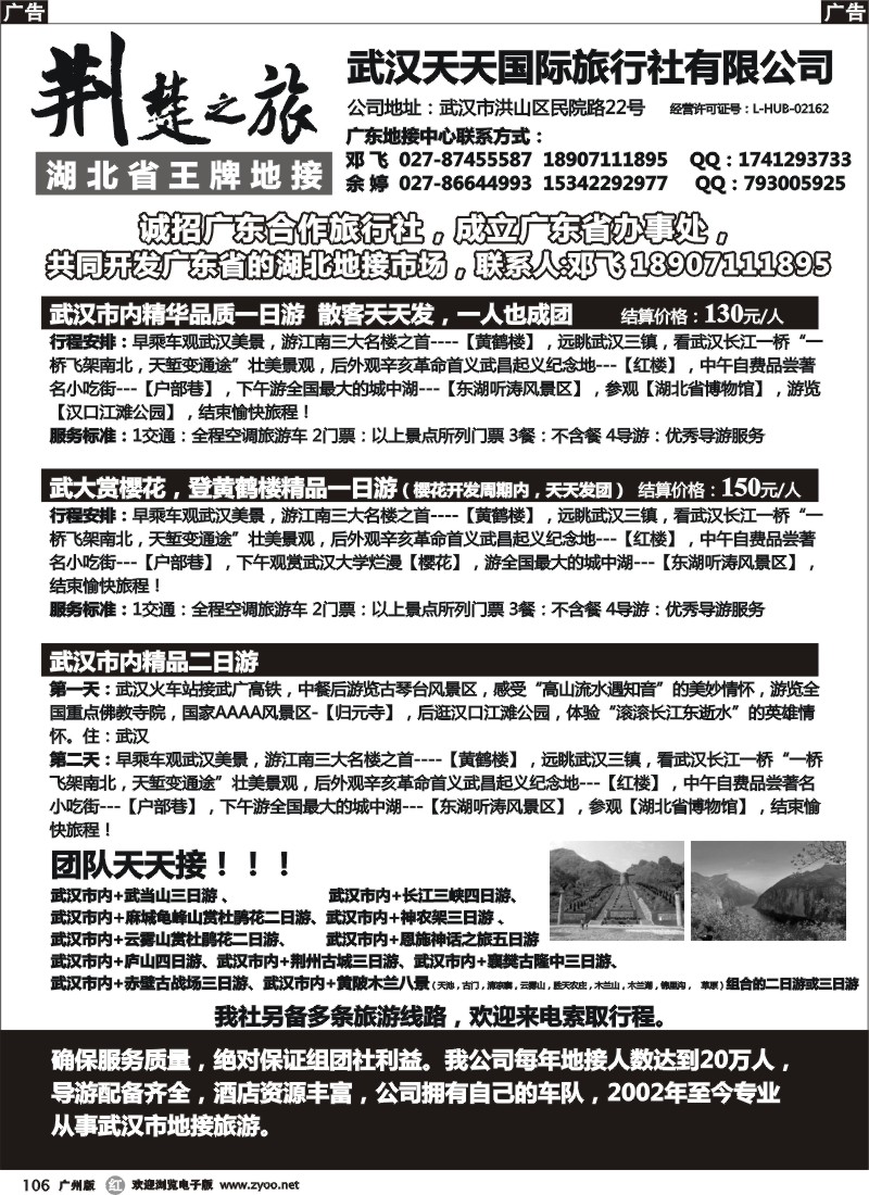 r106 荆楚之旅 湖北省王牌地接
