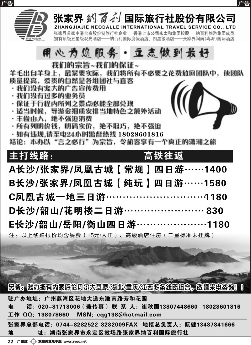 b022 张家界纳百利国际旅行社