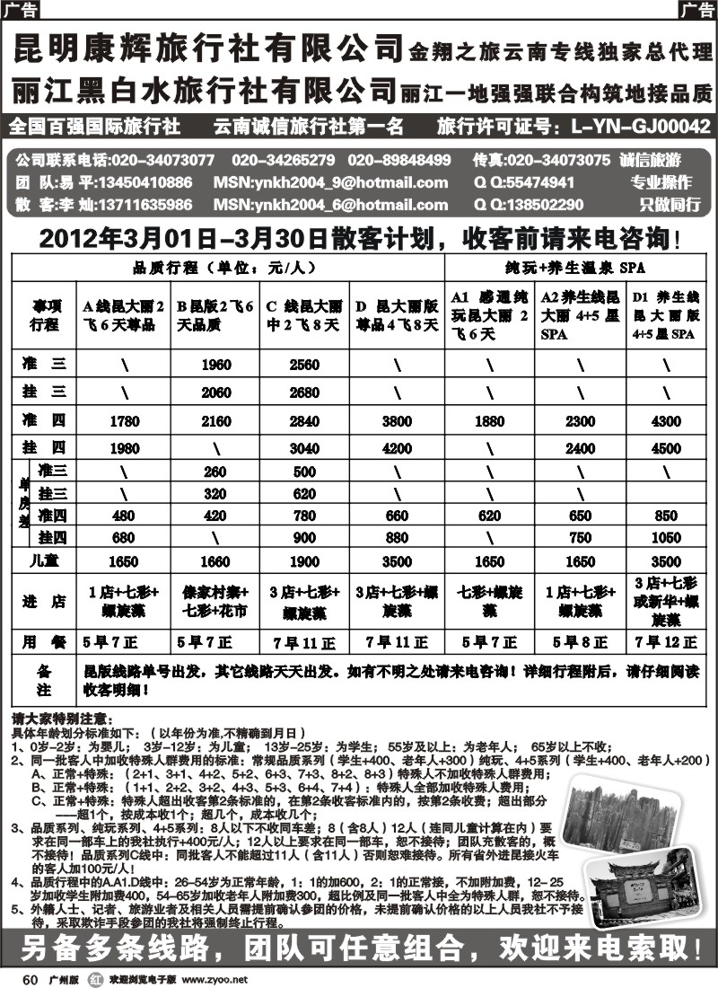 r060 金翔之旅-昆明康辉旅行社