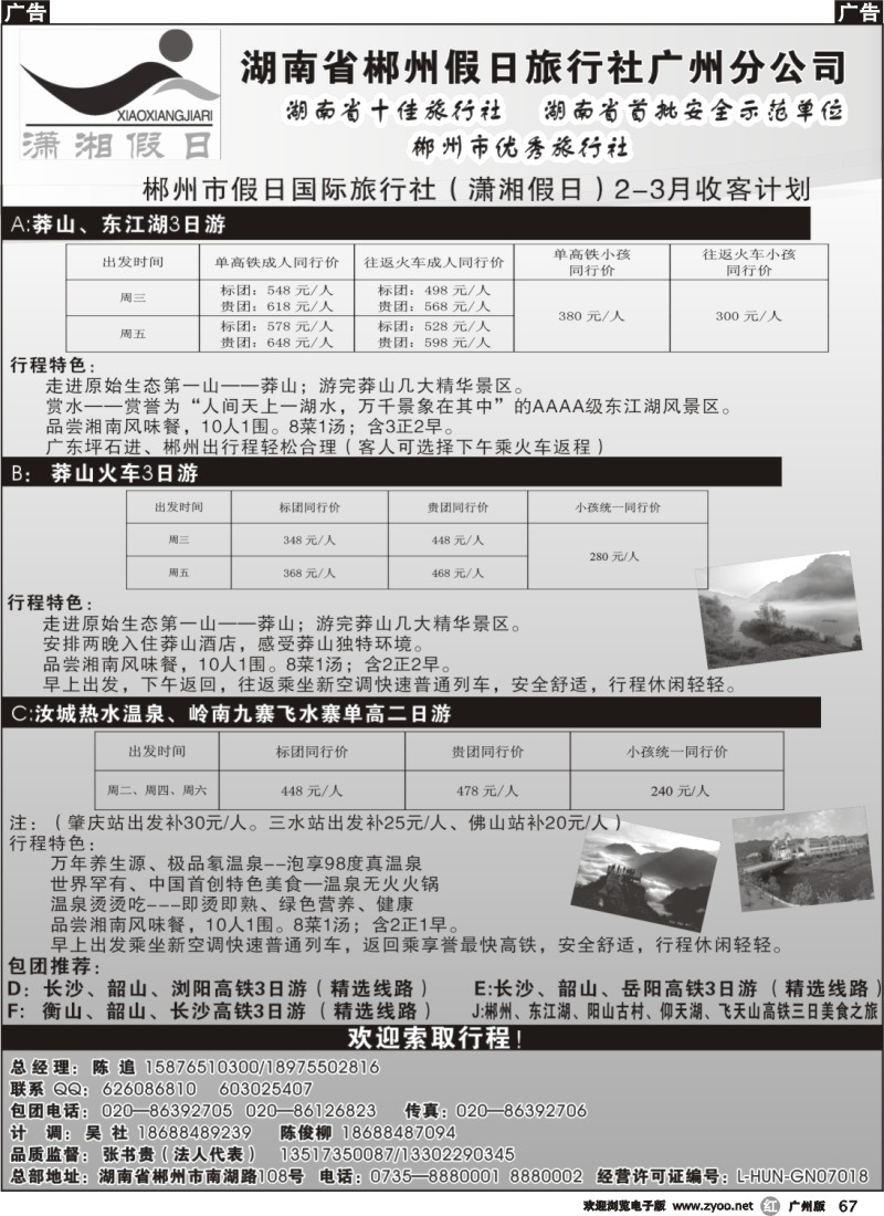 r067 潇湘假日（郴州假日旅行社）