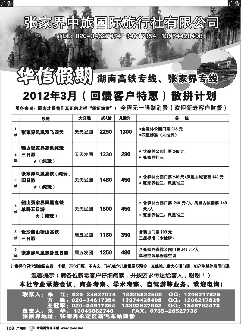 r108 华信假期湖南线3月散拼计划