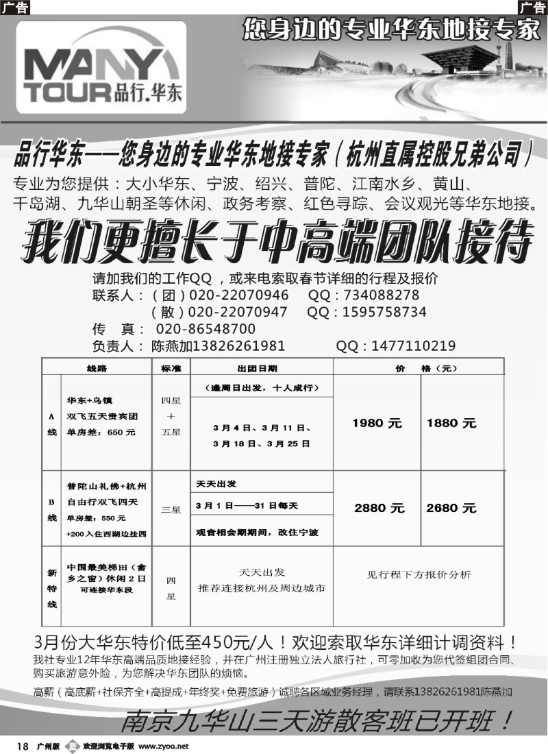 b018 品行华东（陈燕加）